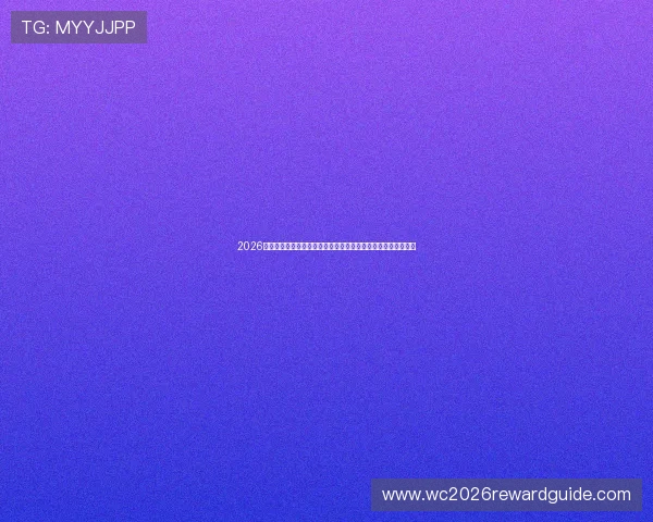 2026世界杯乌拉圭与佛得角球迷活动全程报道助力球迷了解最新动态